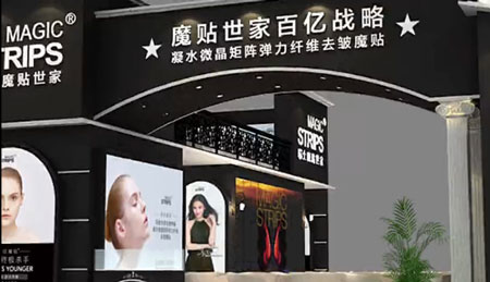 美博會9、2館魔貼世家震撼登場，開啟美業(yè)新模式（圖）_1