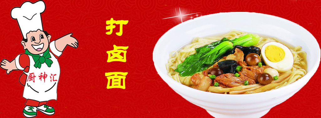 哪里可以學做打鹵面，請問哪里可以學做打鹵面（圖）_2