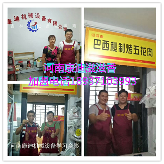 加盟巴西秘制吊爐烤五花肉包教技術(shù)大概多少錢一臺（圖）_1