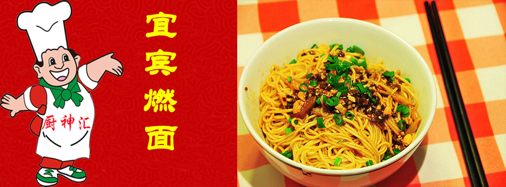 哪里可以學(xué)做宜賓燃面，請(qǐng)問哪里可以學(xué)做宜兵燃面（圖）_2