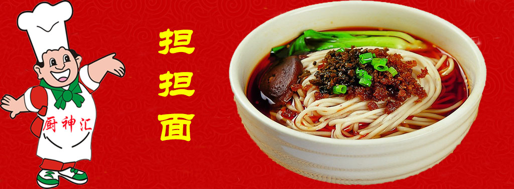 哪里可以學做擔擔面，請問哪里可以學做擔擔面（圖）_2