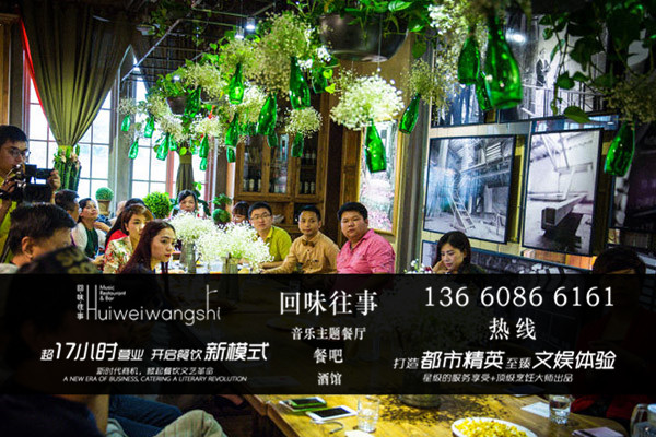 都在開音樂主題餐廳為何差別那么大,回味往事加盟（圖）_1