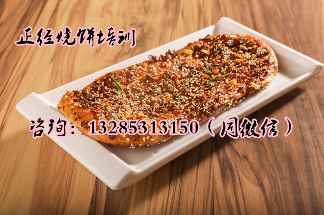 高端正經(jīng)燒餅賣多少錢一個(gè)適合哪個(gè)地段正經(jīng)燒餅加盟包含保證金嗎燒餅利潤(rùn)_1