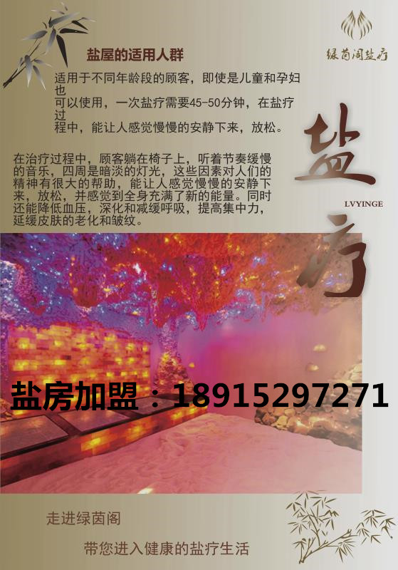 鹽療房加盟，鹽療房廠家介紹（圖）_3