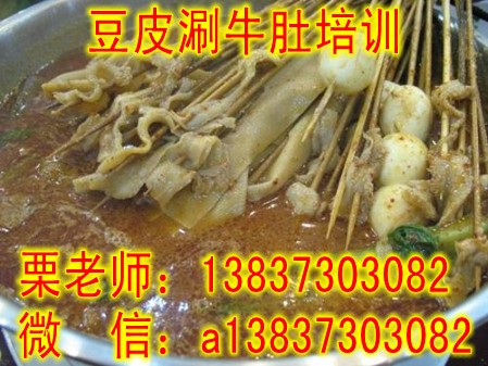 傳授新式豆皮涮牛肚做法配方滄州涮牛肚火鍋培訓(xùn)（圖）_1