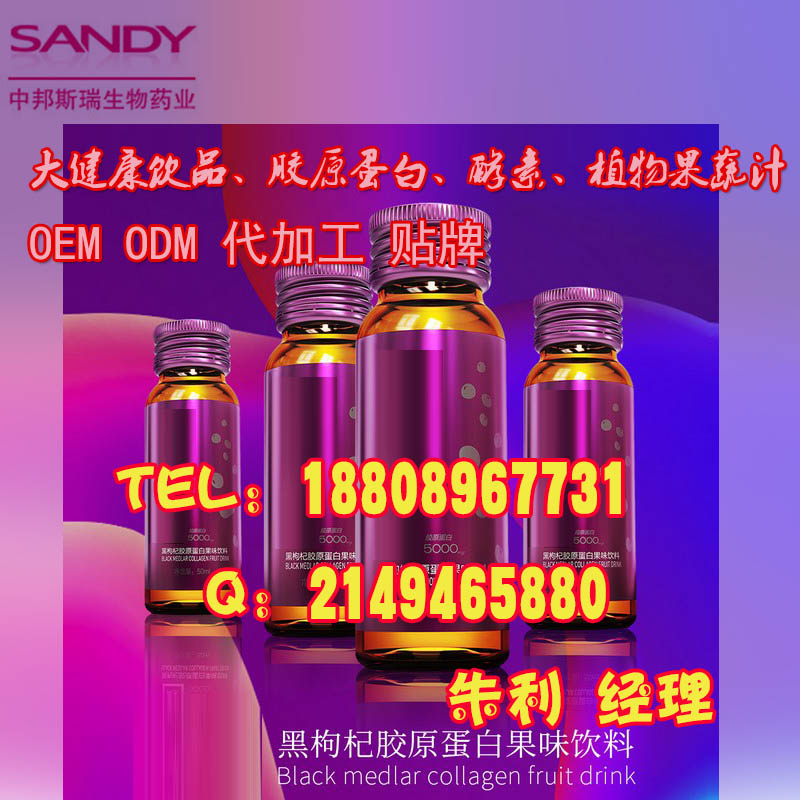 OEM_50ml黑枸杞膠原蛋白飲品代加工ODM貼牌基地（圖）_2