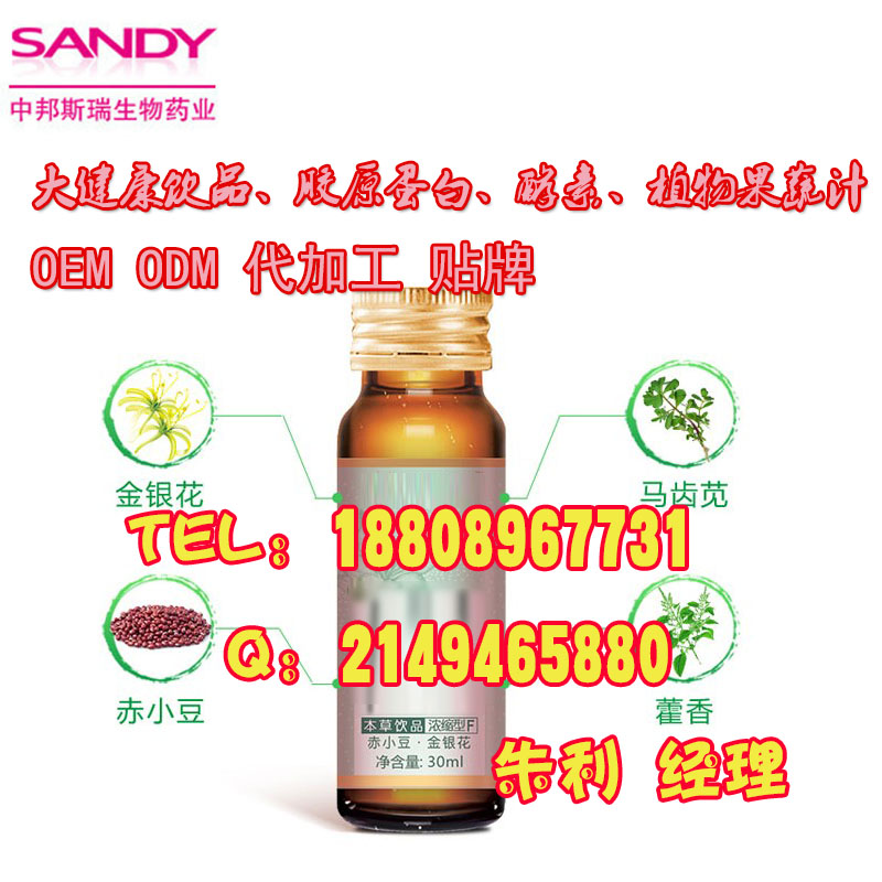 上海地區(qū)50ML藥食同源植物酵素口服飲品代加工廠家oem_1