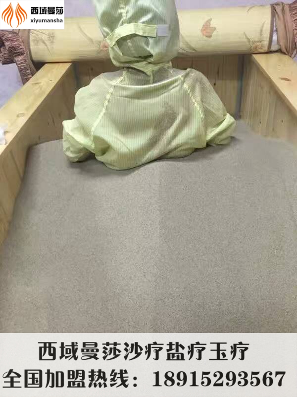 沙療床西域曼莎沙療床的八大好處（圖）_1