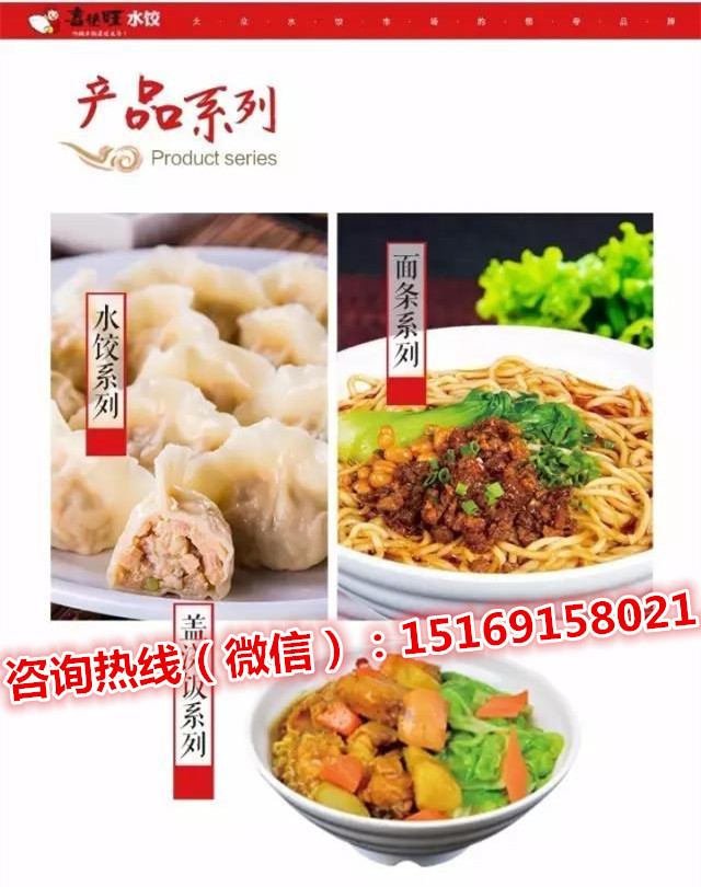 喜達旺水餃加盟費，開店輕松贏取利潤_1