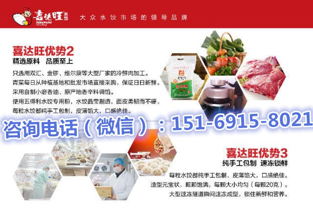 喜達旺水餃加盟費，開店輕松贏取利潤_2