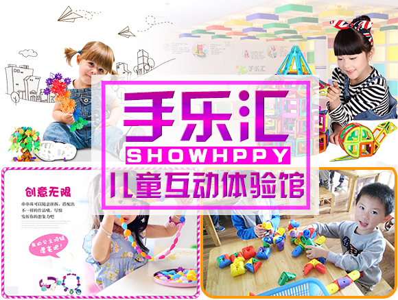 兒童樂園：手樂匯兒童手工diy加盟店輕松創(chuàng)業(yè)（圖）_1
