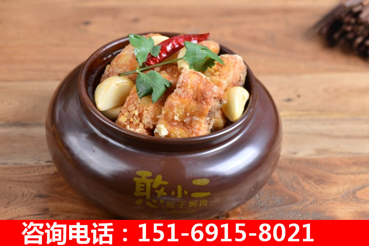 憨小二加盟，壇子燜肉加盟連鎖品牌（圖）_1
