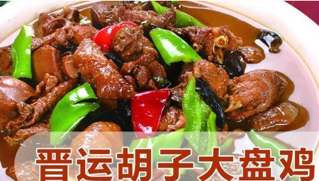 晉運(yùn)胡子大盤雞加盟費(fèi)多少_1