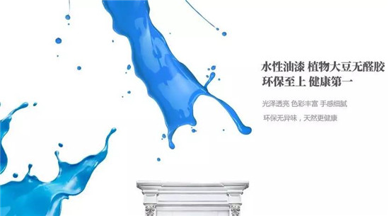 為什么水性油漆越來(lái)越受大家推崇（圖）_1