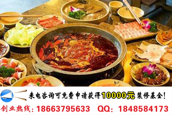 開(kāi)一家高興壹鍋鮮牛肉火鍋店加盟費(fèi)多少錢(qián)（圖）_2