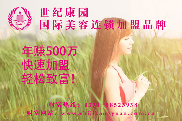 浙江溫州美容院加盟哪家品牌比較好_2