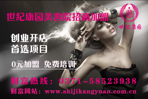 浙江金華美容院加盟什么品牌好一點（圖）_1