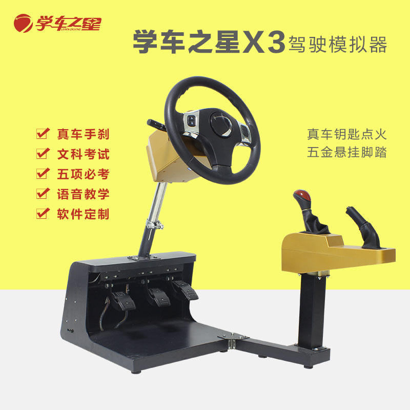 汽车驾驶员模拟训练机专利产品招商加盟_2