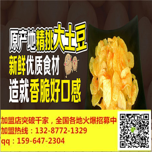 土豆傳奇美食小吃打造多款土豆小吃賺翻2017！_2