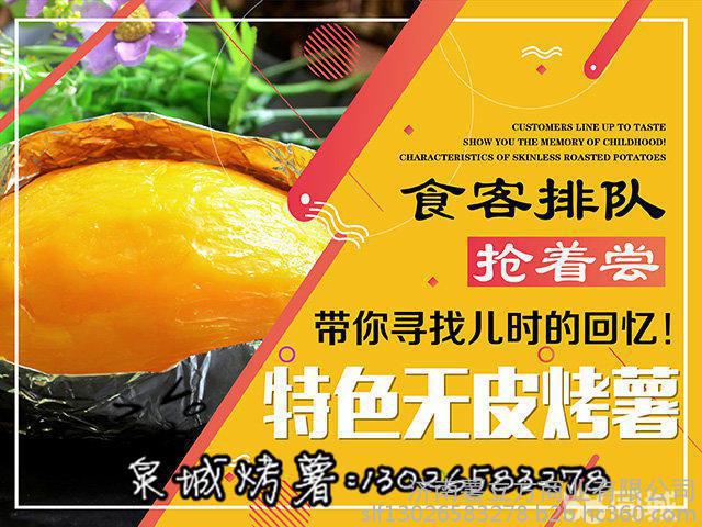 農(nóng)夫烤薯烤紅薯：如何從不足10㎡店面發(fā)展到全國幾十家門店？_2