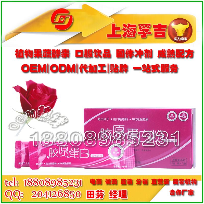 膠原蛋白肽粉固體飲料ODM代加工、彈性蛋白固體飲料貼牌代加工_2