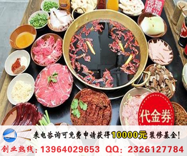 老子火锅底料加盟多少钱（图）_1