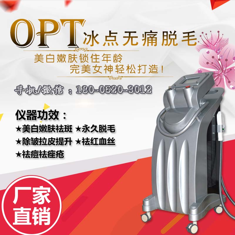 进口opt脱毛仪器多少钱一台（图）_1