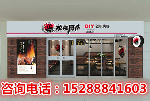 吃自助铁板烧就去板烧厨房连锁加盟店（图）_1