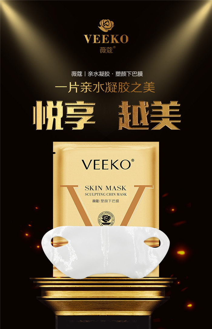 薇蔻水凝膠下巴膜一步提拉專(zhuān)業(yè)拯救你的雙下巴_1