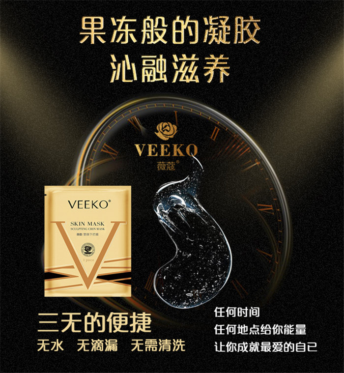 薇蔻水凝膠下巴膜一步提拉專(zhuān)業(yè)拯救你的雙下巴_2