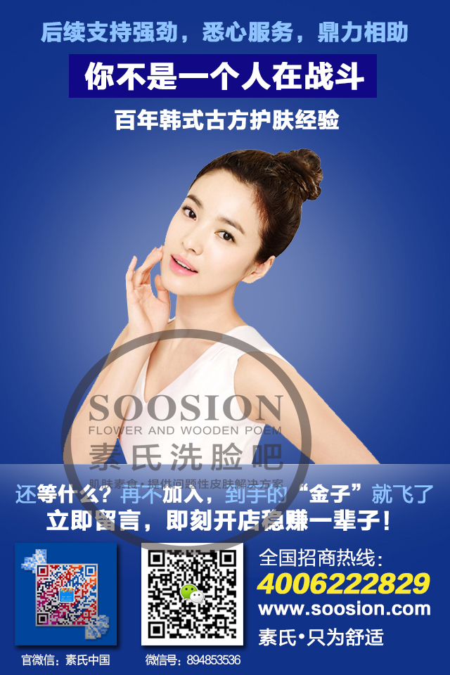 soosion美容院加盟實(shí)體店助力讓你無(wú)憂當(dāng)老板_2