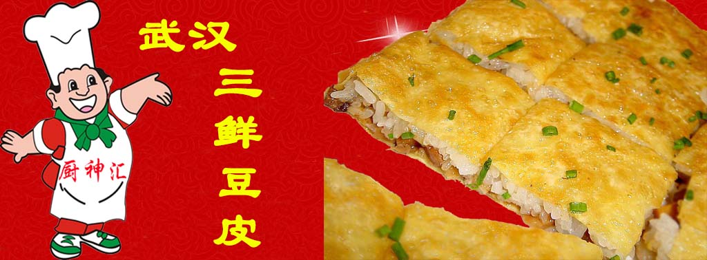 哪里可以學(xué)做三鮮豆皮，請問哪里可以學(xué)做三鮮豆皮（圖）_2