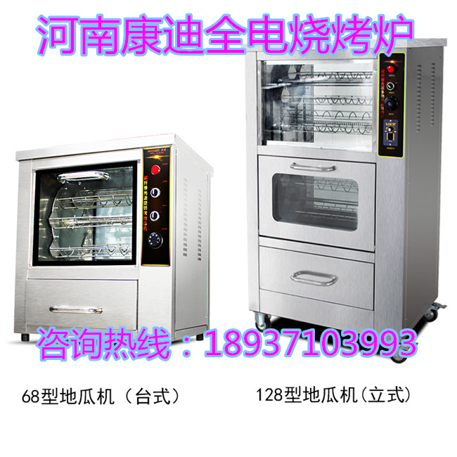 哪里有賣自動(dòng)旋轉(zhuǎn)68型電烤紅薯箱《全電168型烤糖心地瓜機(jī)多少錢一臺(tái)》_1