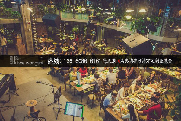 我想知道回味往事音樂主題餐廳加盟費需要多少錢（圖）_2