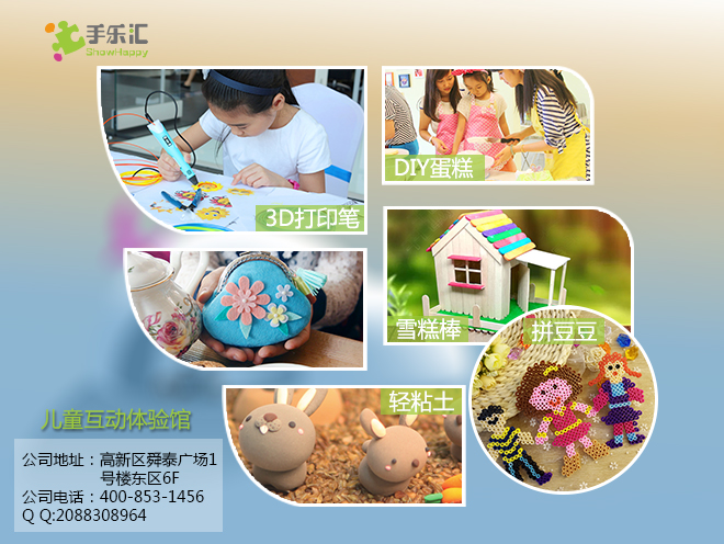 手樂匯兒童互動(dòng)體驗(yàn)館：打造一家與眾不同的兒童DIY手工坊（圖）_1