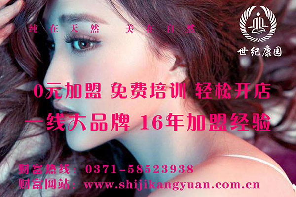浙江衢州美容院專業(yè)線加盟什么品牌好_1