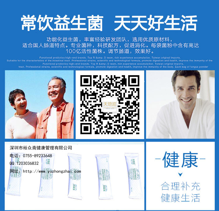 改善腸道有益菌群平衡_解決腸道健康_裕眾齋益生菌果蔬飲品_1