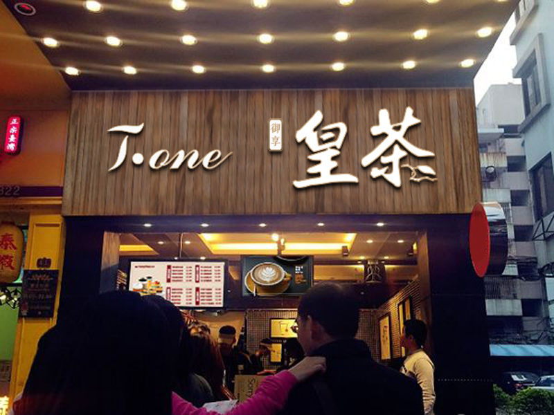 御享皇茶，值得你喝的一杯好茶（圖）_1