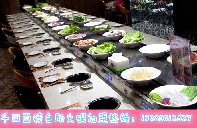 千回百轉(zhuǎn)小火鍋加盟優(yōu)勢(shì)（圖）_2