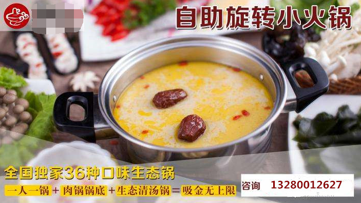 開一家千回百轉小火鍋多就回本（圖）_1