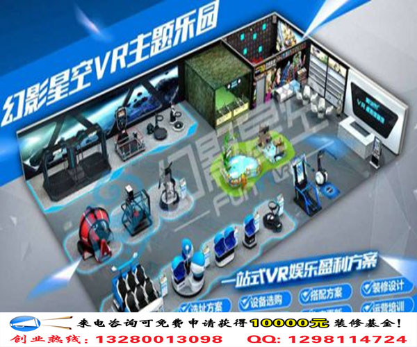 幻影星空VR虛擬現(xiàn)實主題樂園體驗館加盟優(yōu)勢（圖）_1