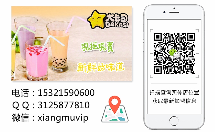 要創(chuàng)業(yè)就選加盟大卡司奶茶店大概要多少錢（圖）_1