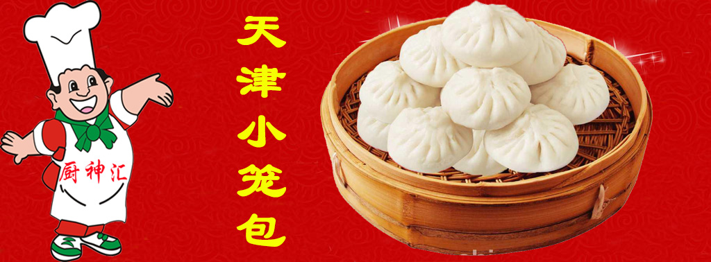哪里可以學(xué)做天津小籠包，請問哪里可以學(xué)做天津小籠包（圖）_2