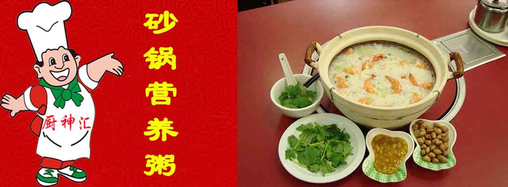 哪里可以學做潮州砂鍋粥，請問哪里可以學做潮州砂鍋粥（圖）_1