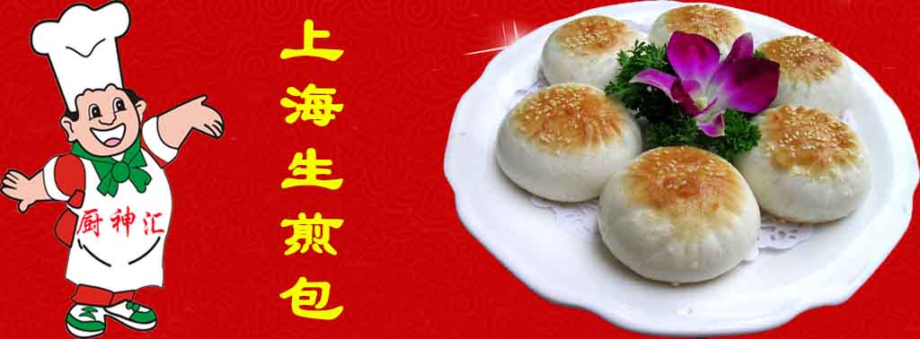 哪里可以學做上海生煎包，請問哪里可以學做上海生煎包（圖）_2