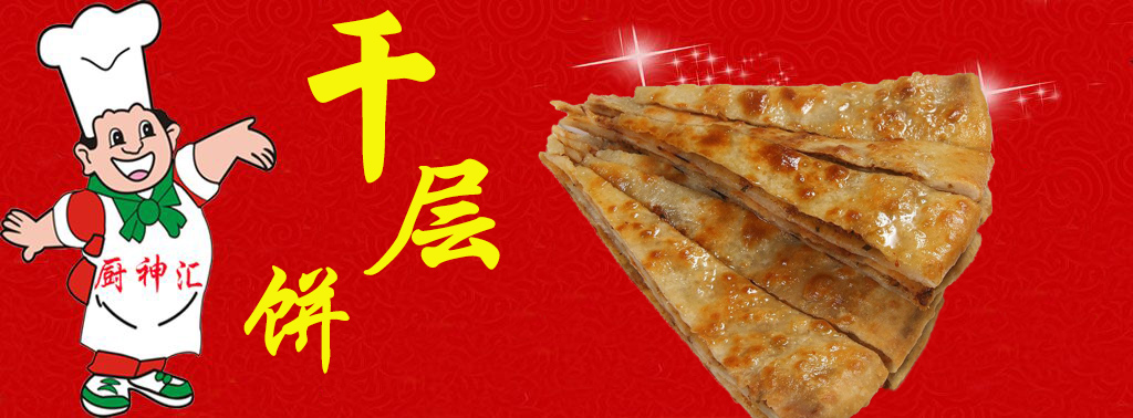 哪里可以學(xué)做千層餅，請(qǐng)問哪里可以學(xué)做千層餅（圖）_2