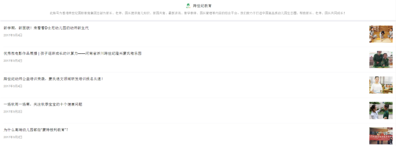 幼兒園經(jīng)營(yíng)管理發(fā)展，你想到網(wǎng)絡(luò)的作用了嗎？_4