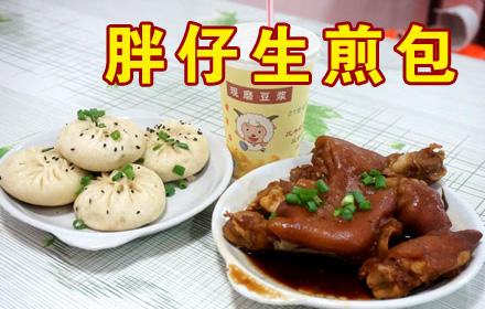 胖仔生煎包加盟最獨(dú)特好吃的包子店_3