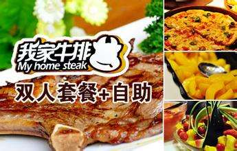 加盟我家牛排加盟費(fèi)多少錢(圖)_1
