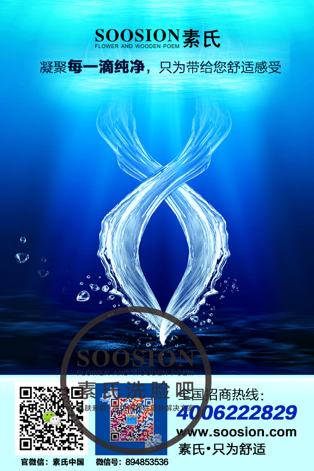 素氏soosion美容院-中國首家O2O體驗(yàn)店的先鋒_1